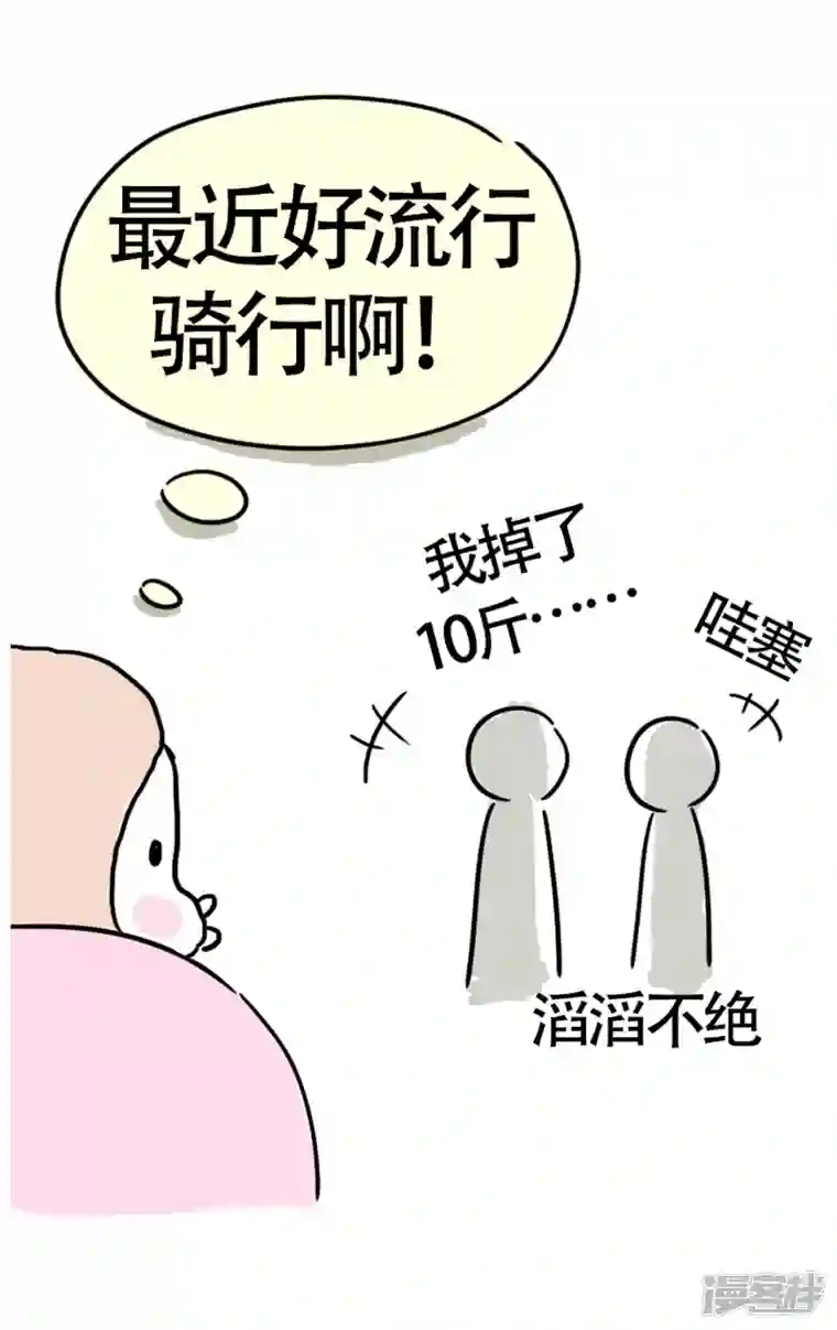 微胖女神第9话 爱跟风的墙头草