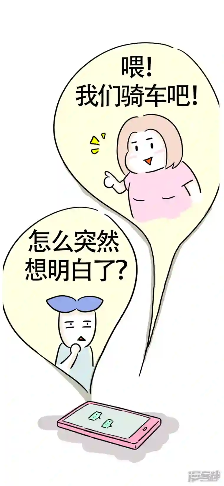 微胖女神第9话 爱跟风的墙头草