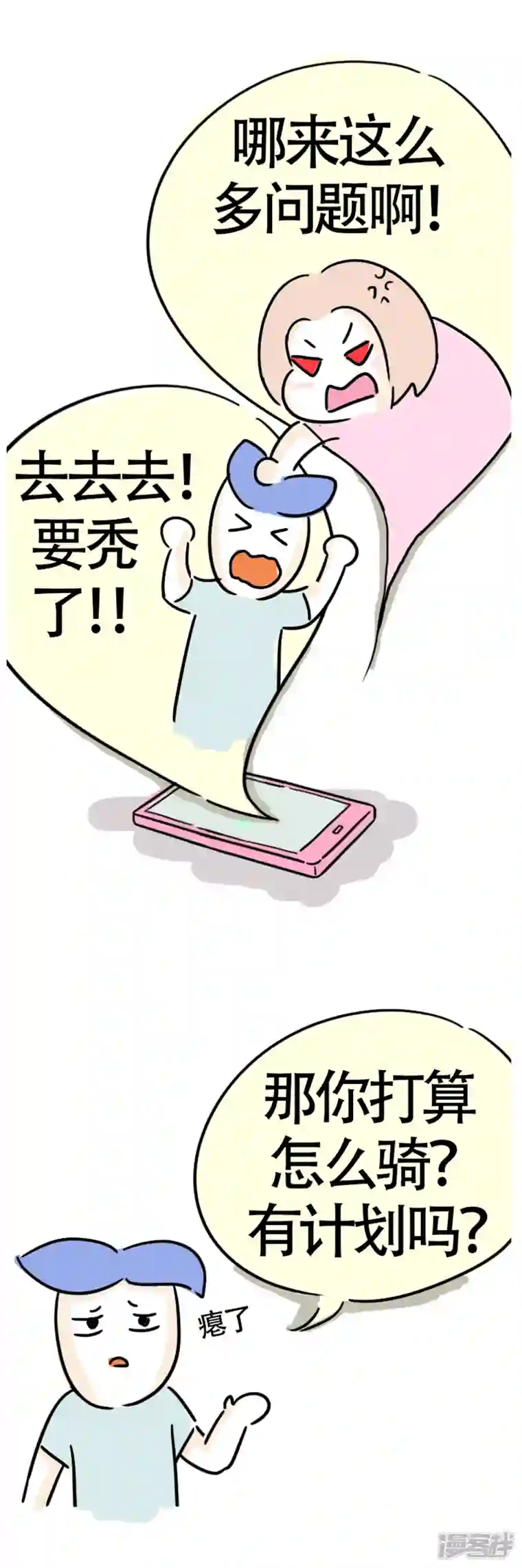 微胖女神第9话 爱跟风的墙头草