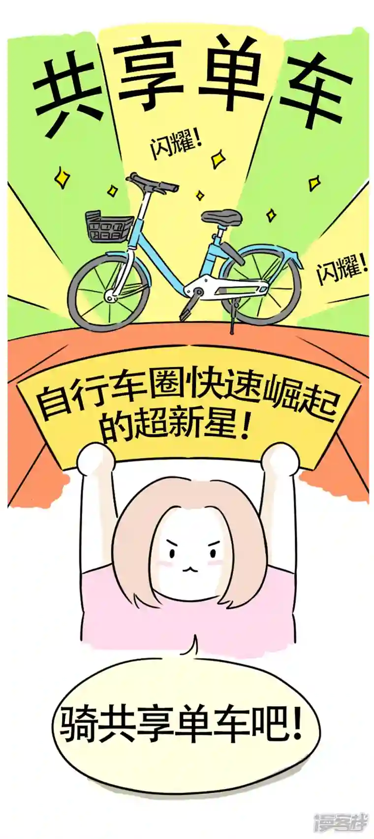 微胖女神第9话 爱跟风的墙头草