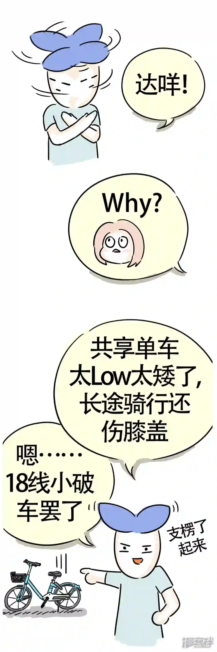 微胖女神第9话 爱跟风的墙头草