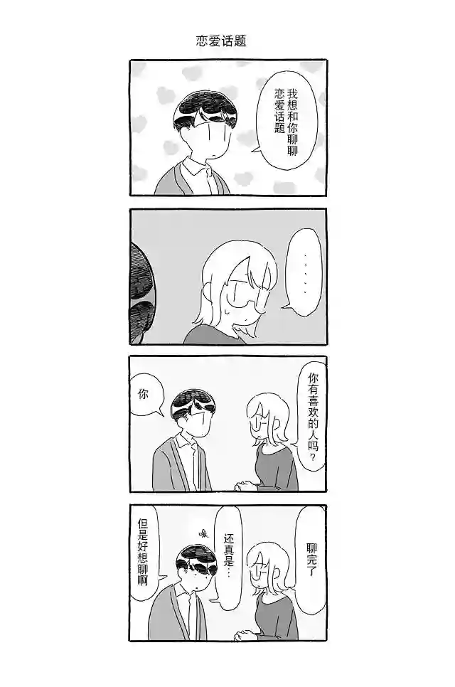 睡意降临前还有三件事想说第03话