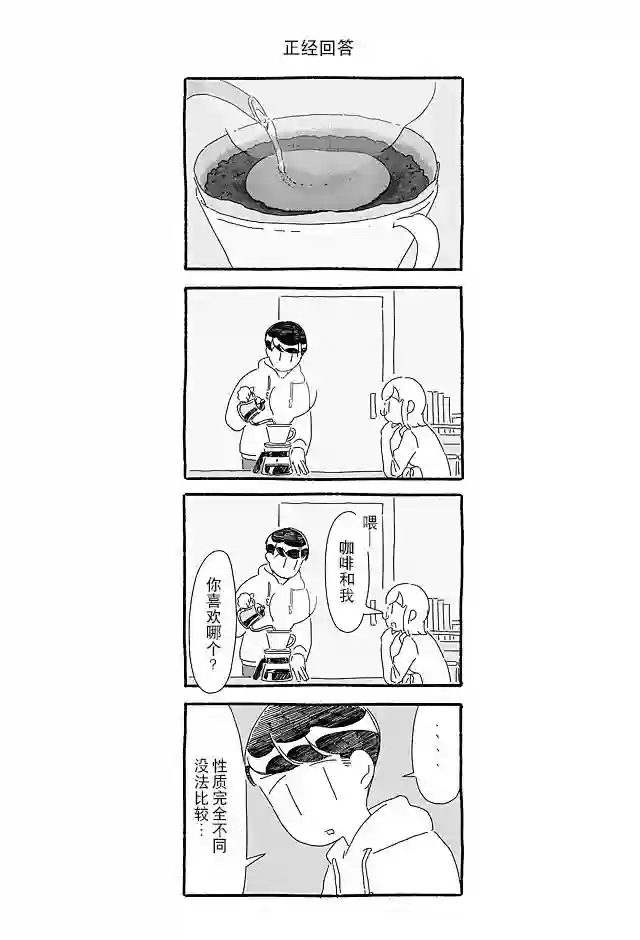 睡意降临前还有三件事想说第03话