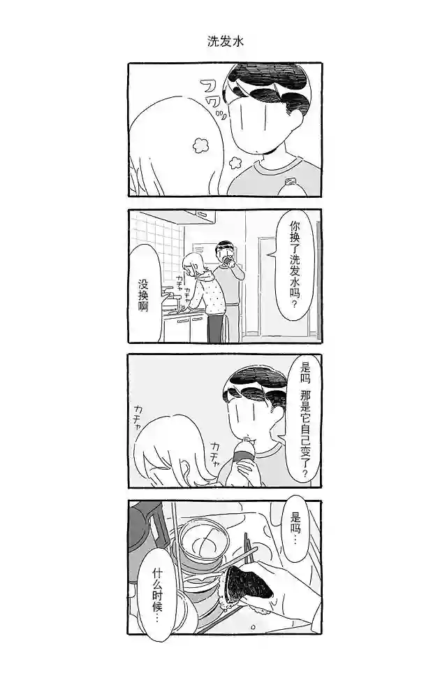 睡意降临前还有三件事想说第03话