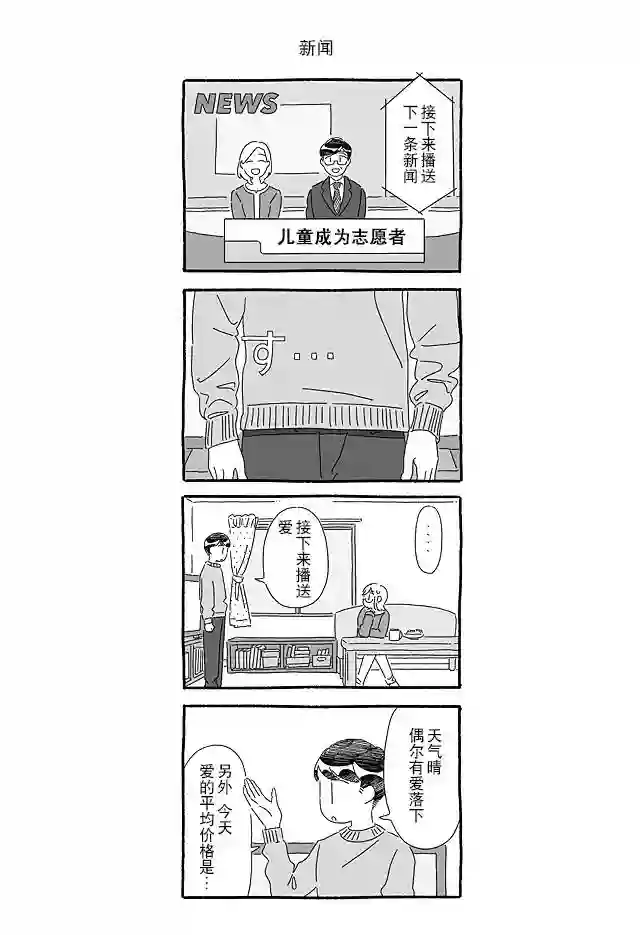 睡意降临前还有三件事想说第03话