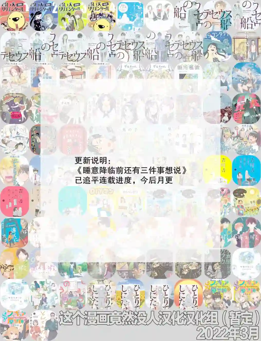 睡意降临前还有三件事想说第03话