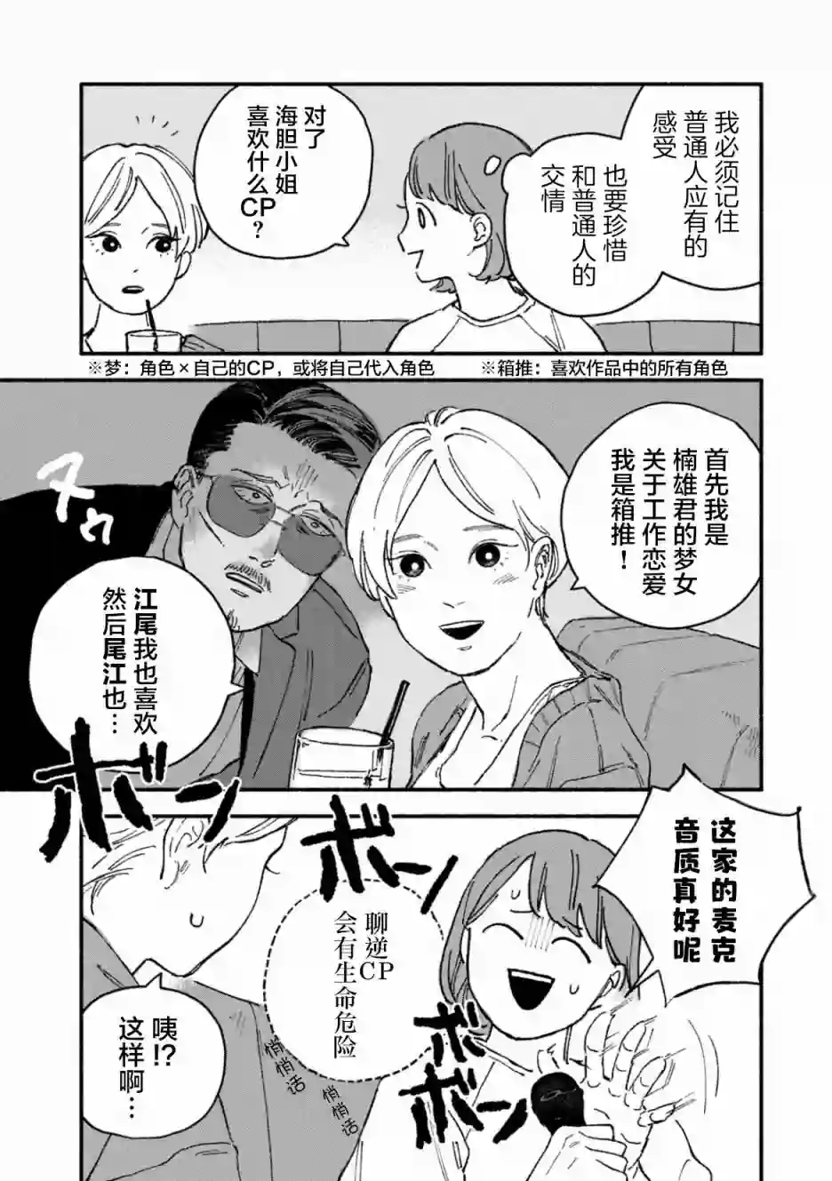 面基对象是危险人物第08话