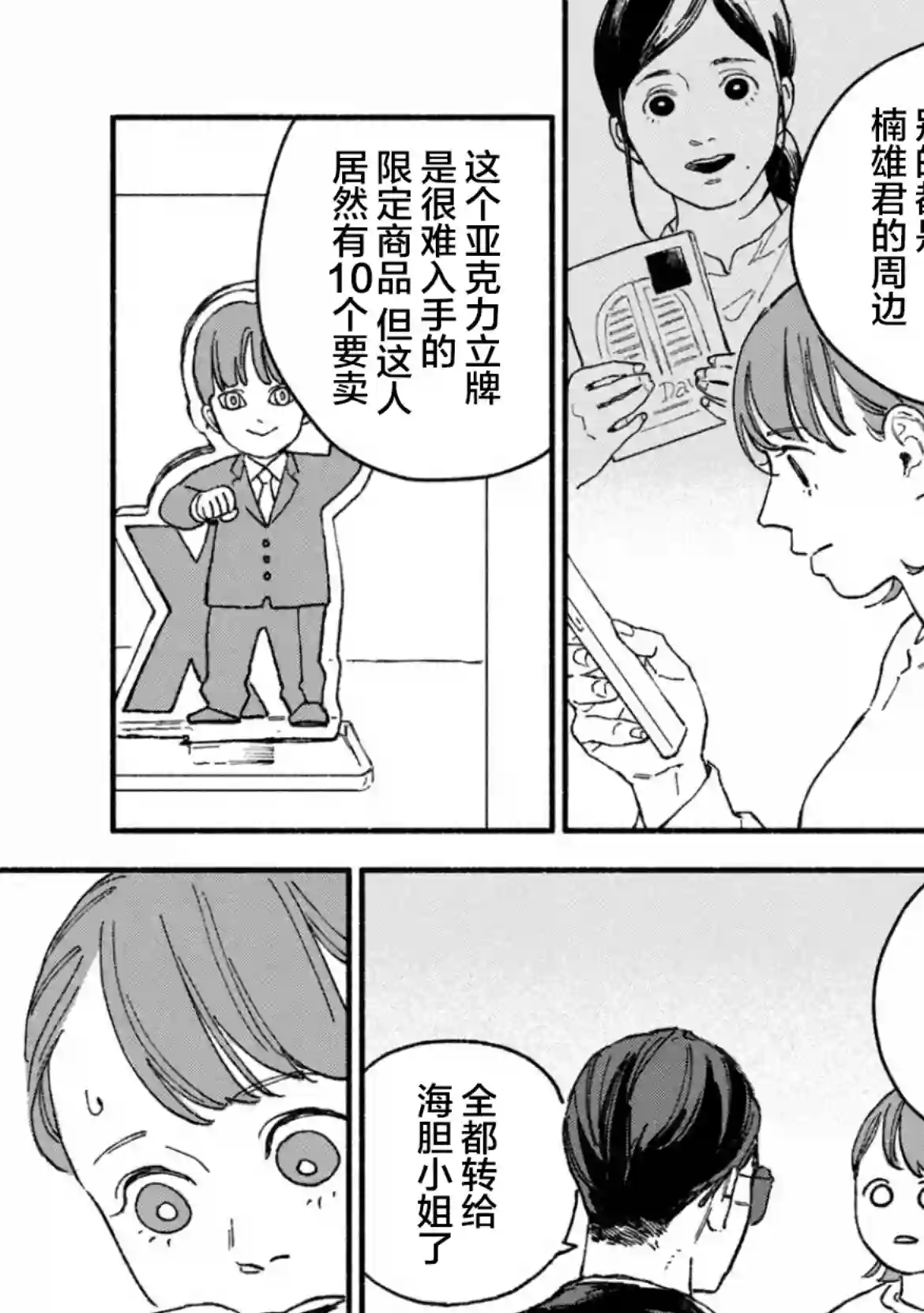 面基对象是危险人物第09话