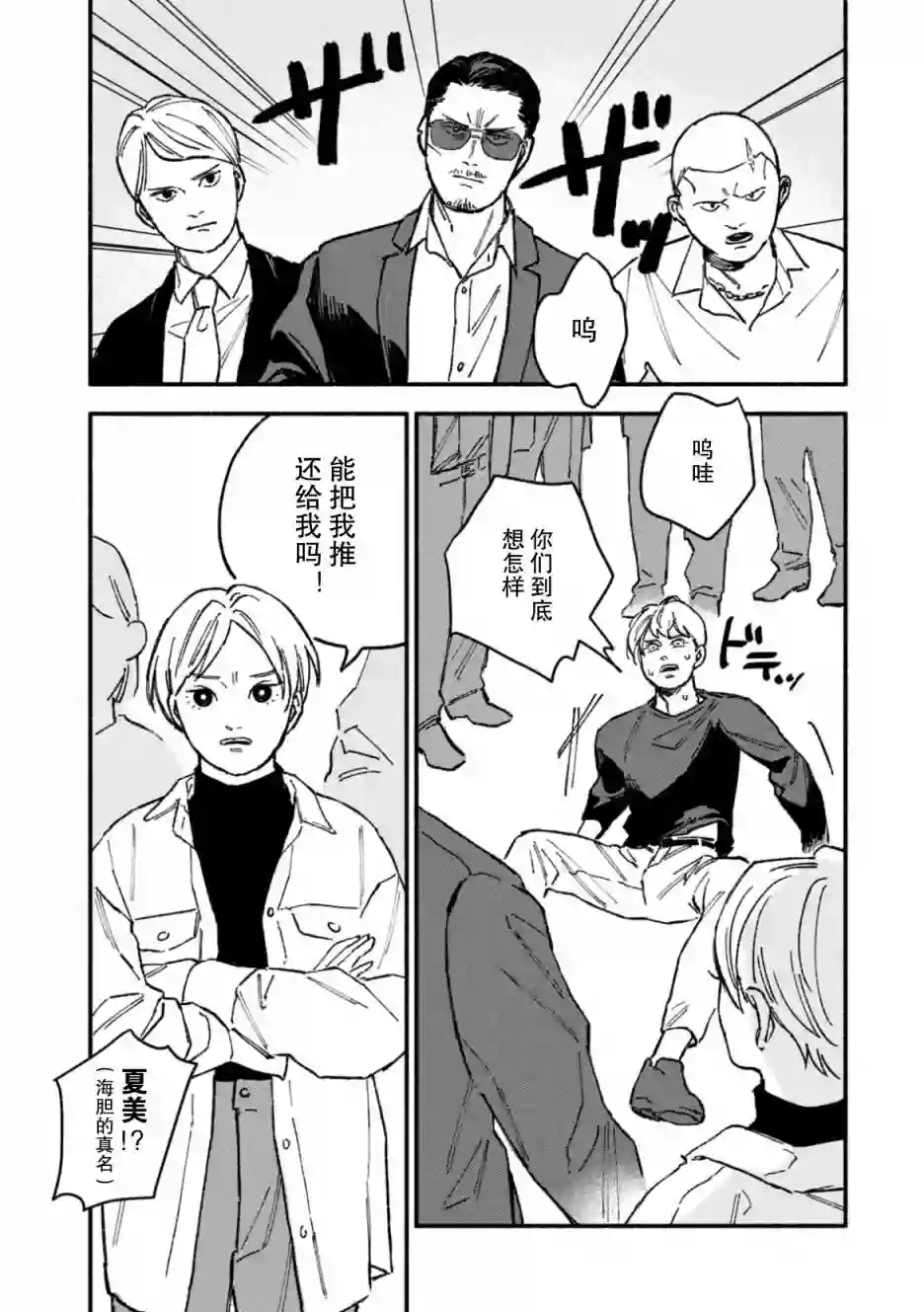 面基对象是危险人物第10话