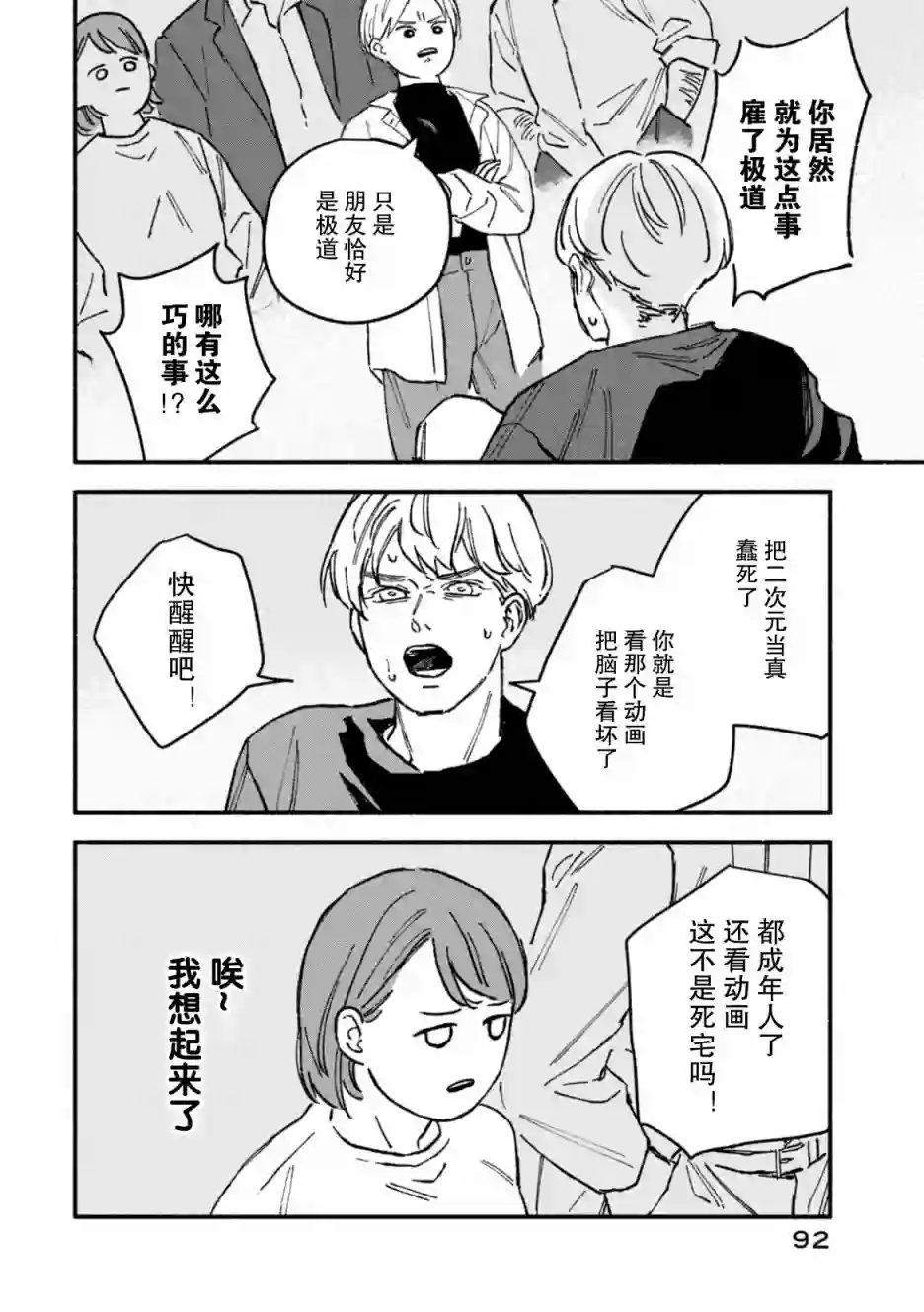 面基对象是危险人物第10话