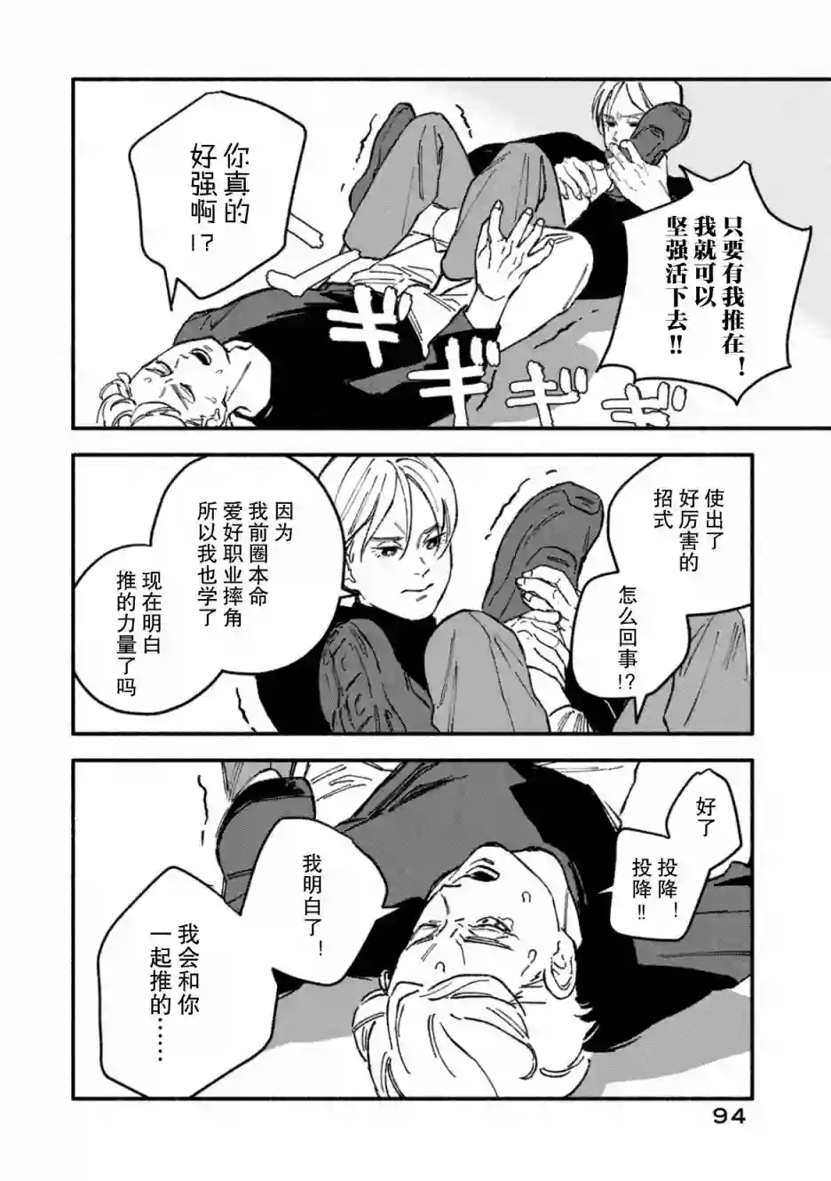 面基对象是危险人物第10话