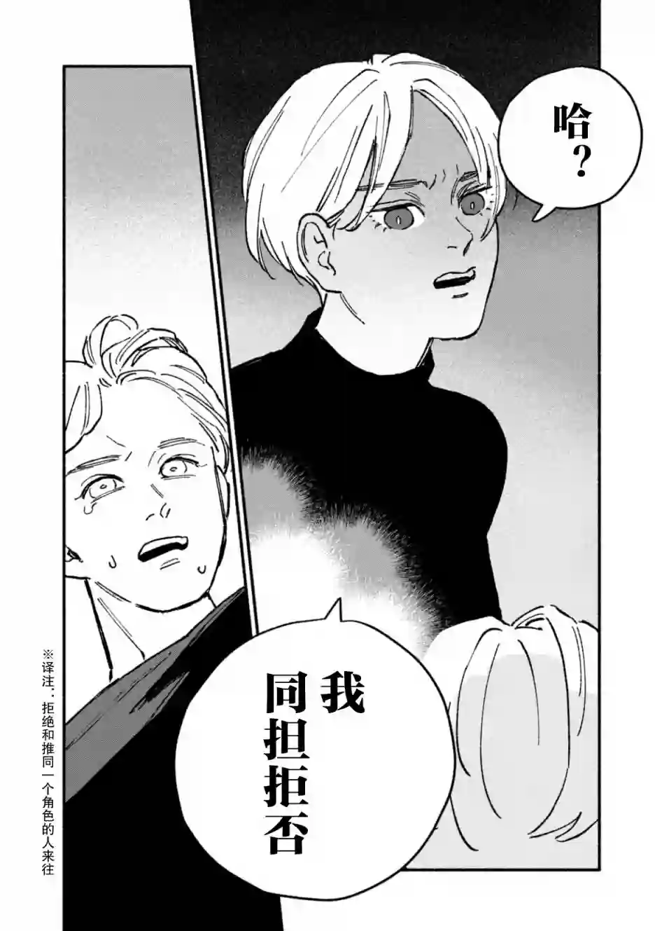 面基对象是危险人物第10话