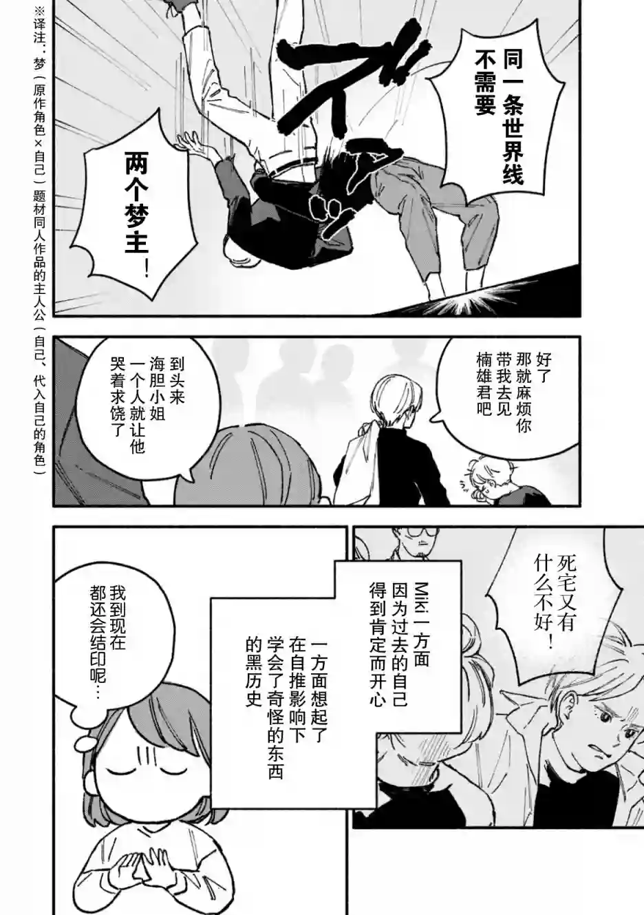 面基对象是危险人物第10话