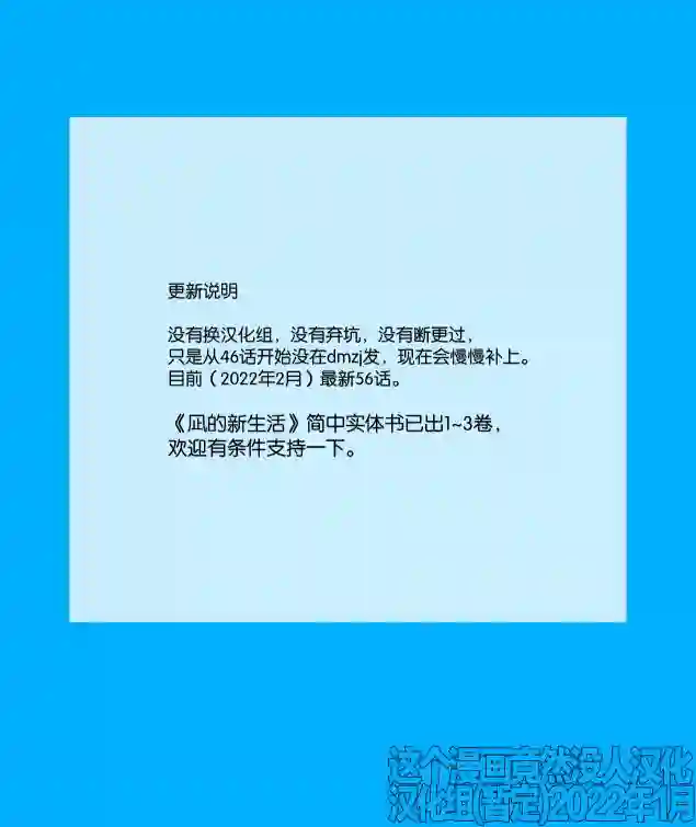 凪的新生活第54话