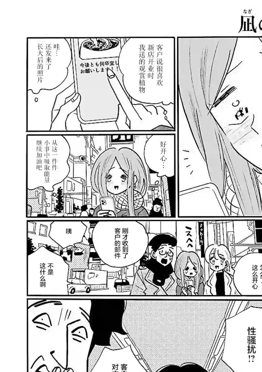 凪的新生活第55话