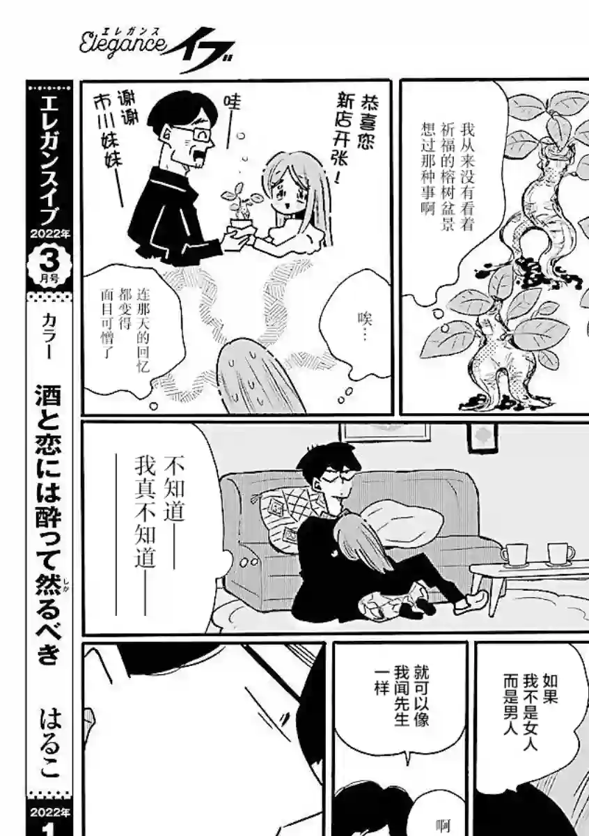 凪的新生活第55话