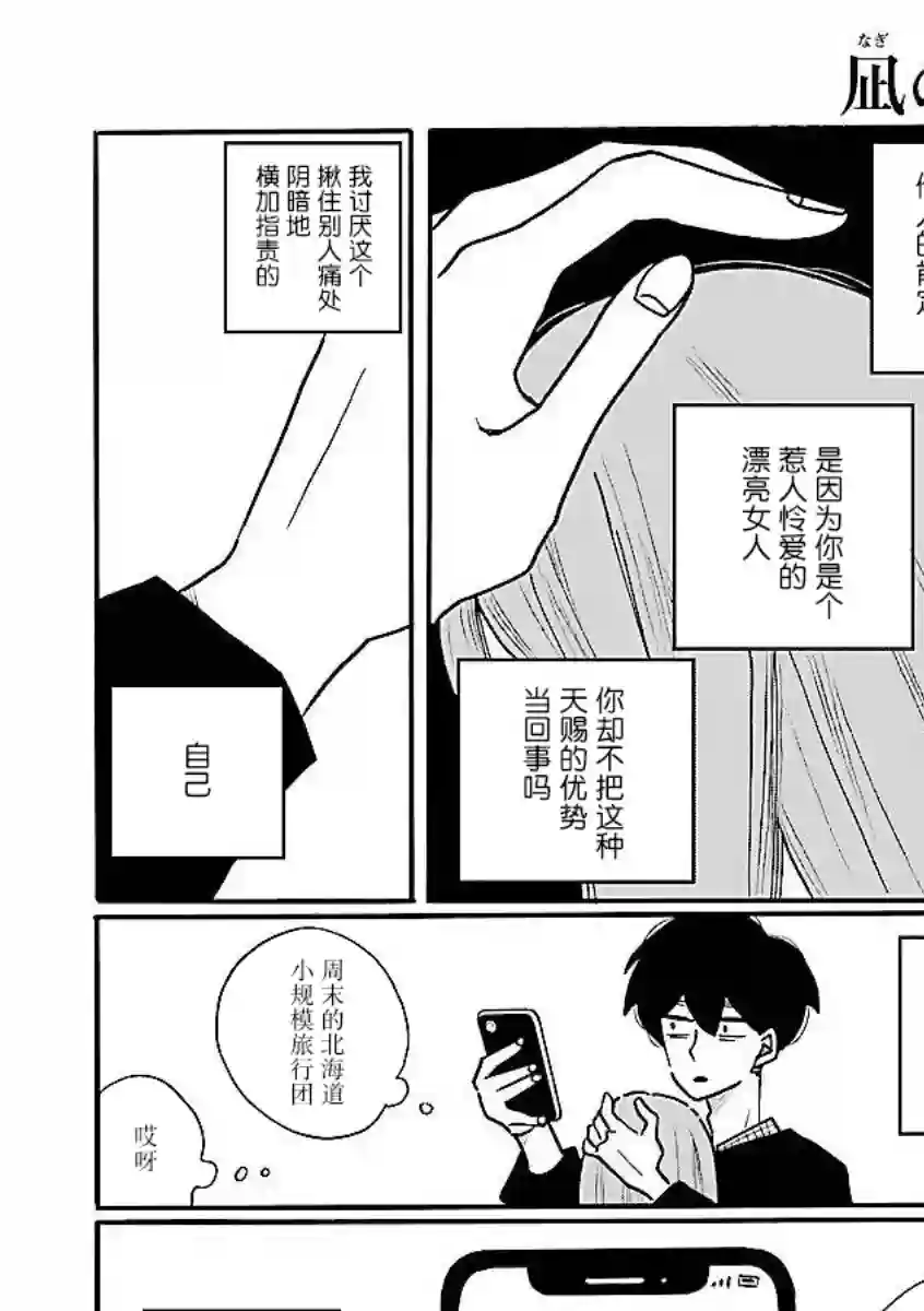 凪的新生活第55话