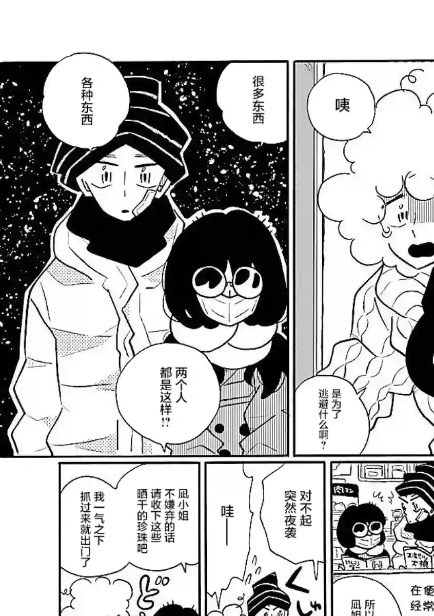 凪的新生活第55话