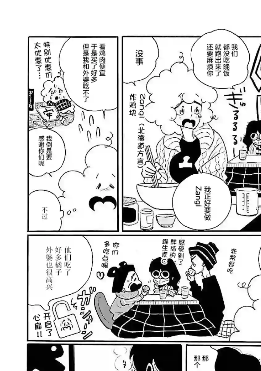 凪的新生活第55话