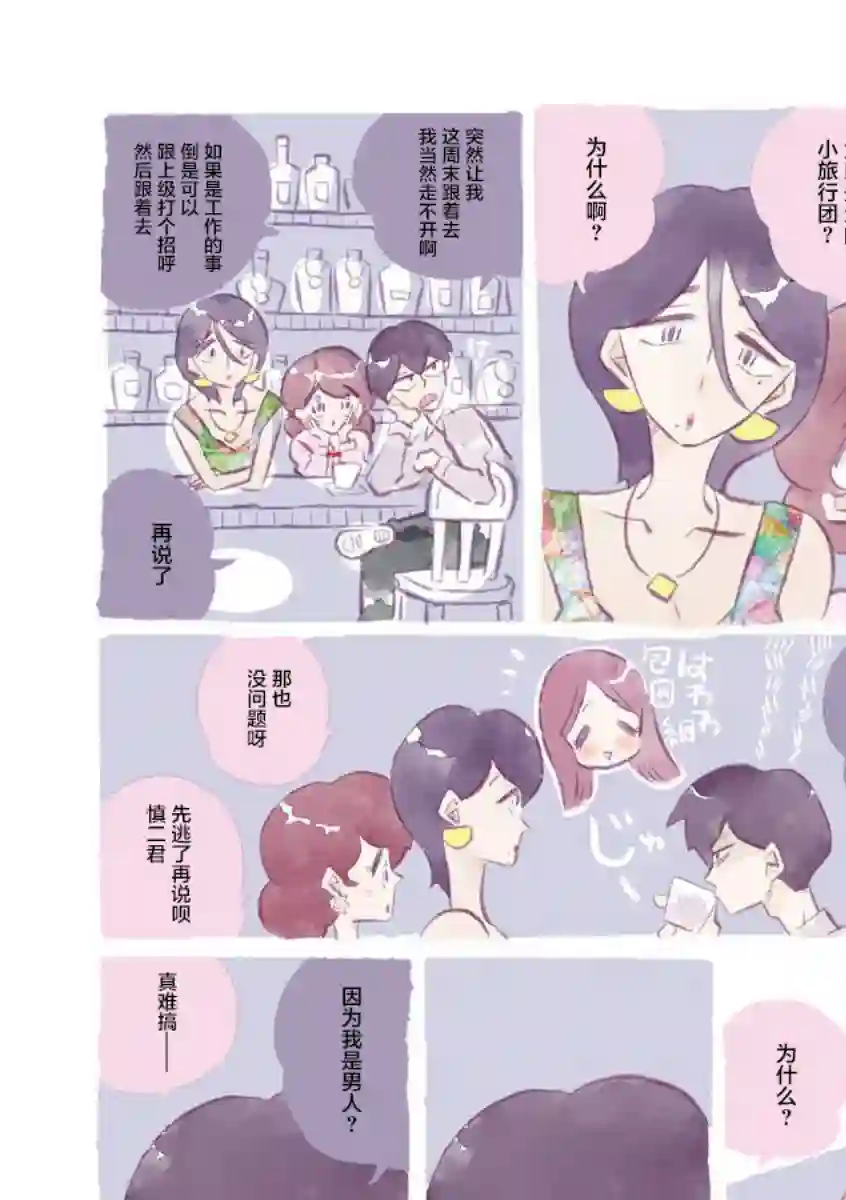 凪的新生活第55话