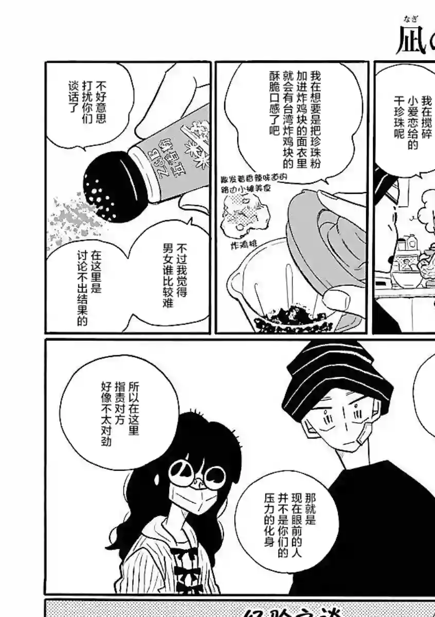 凪的新生活第55话