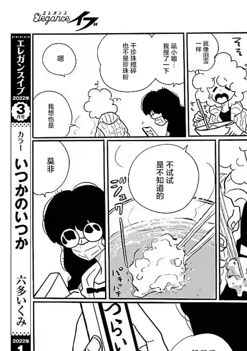 凪的新生活第55话