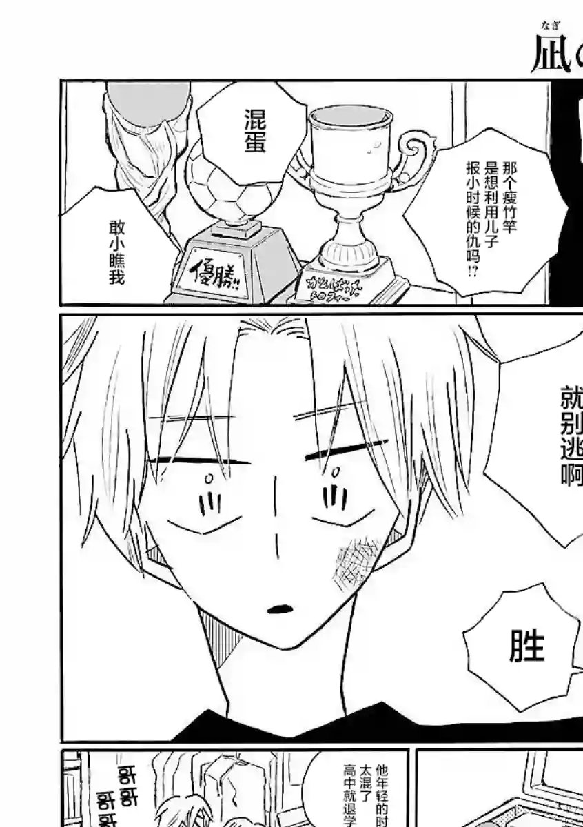 凪的新生活第55话