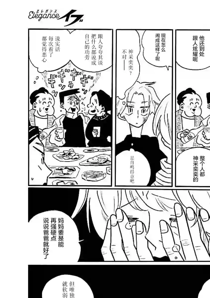 凪的新生活第55话