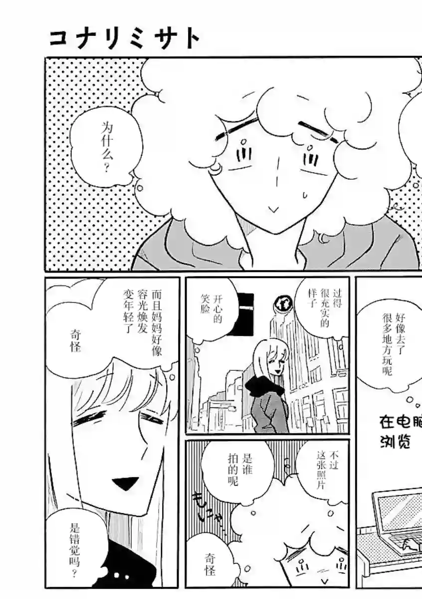 凪的新生活第56话