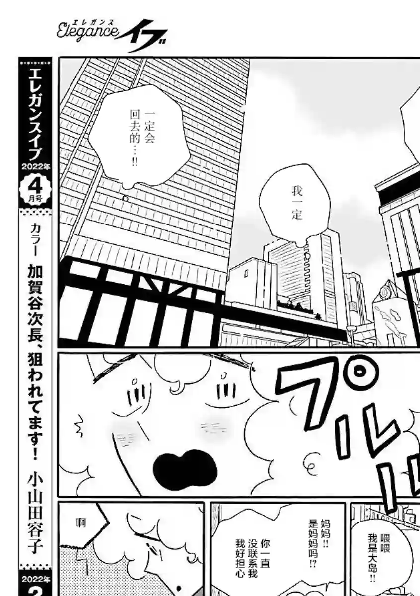 凪的新生活第56话