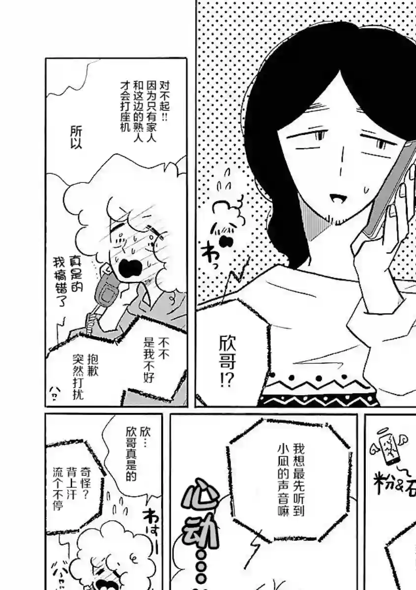 凪的新生活第56话