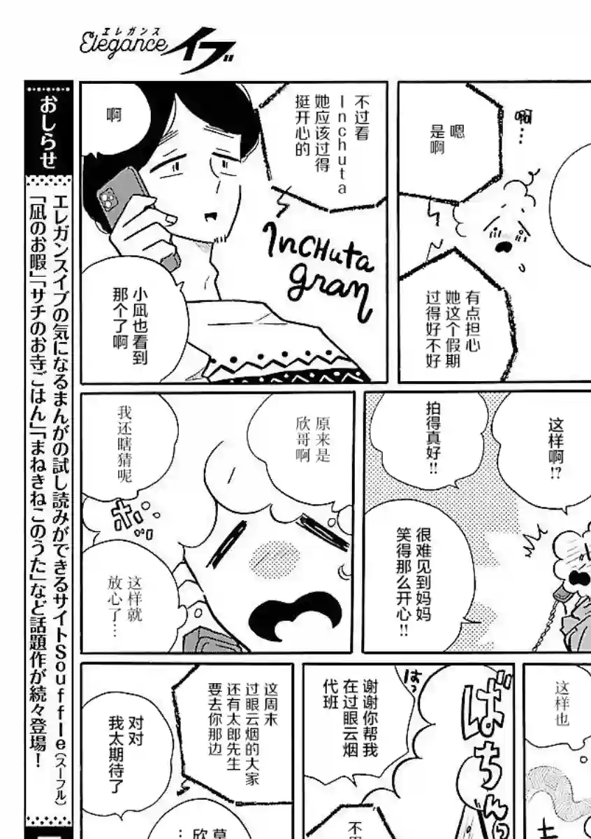 凪的新生活第56话