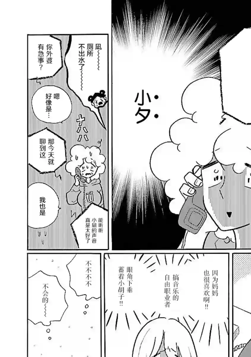 凪的新生活第56话