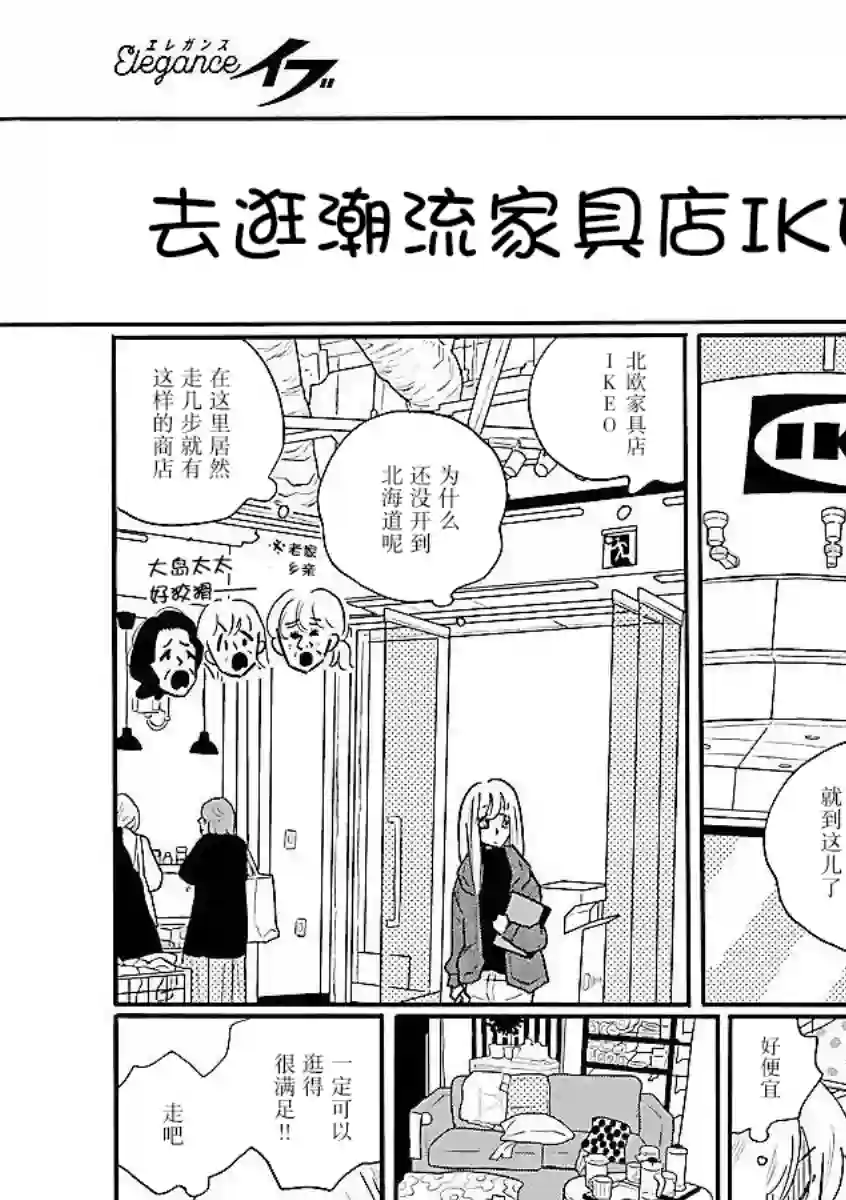 凪的新生活第56话