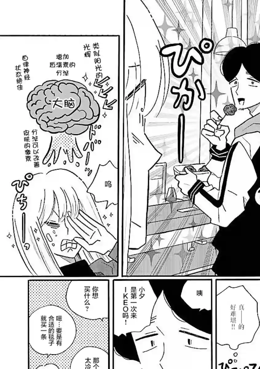凪的新生活第56话