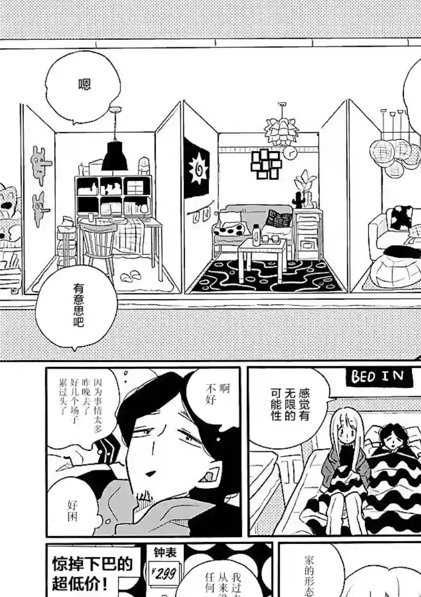 凪的新生活第56话