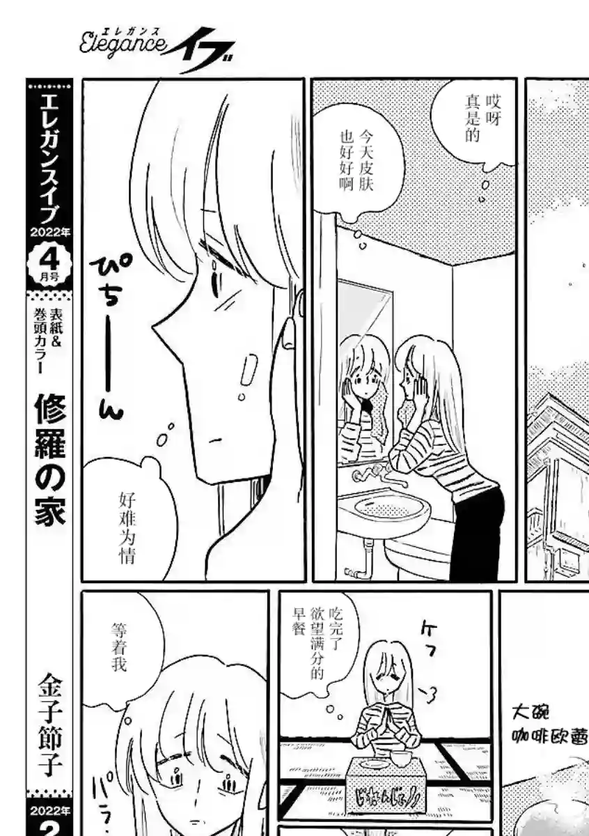 凪的新生活第56话