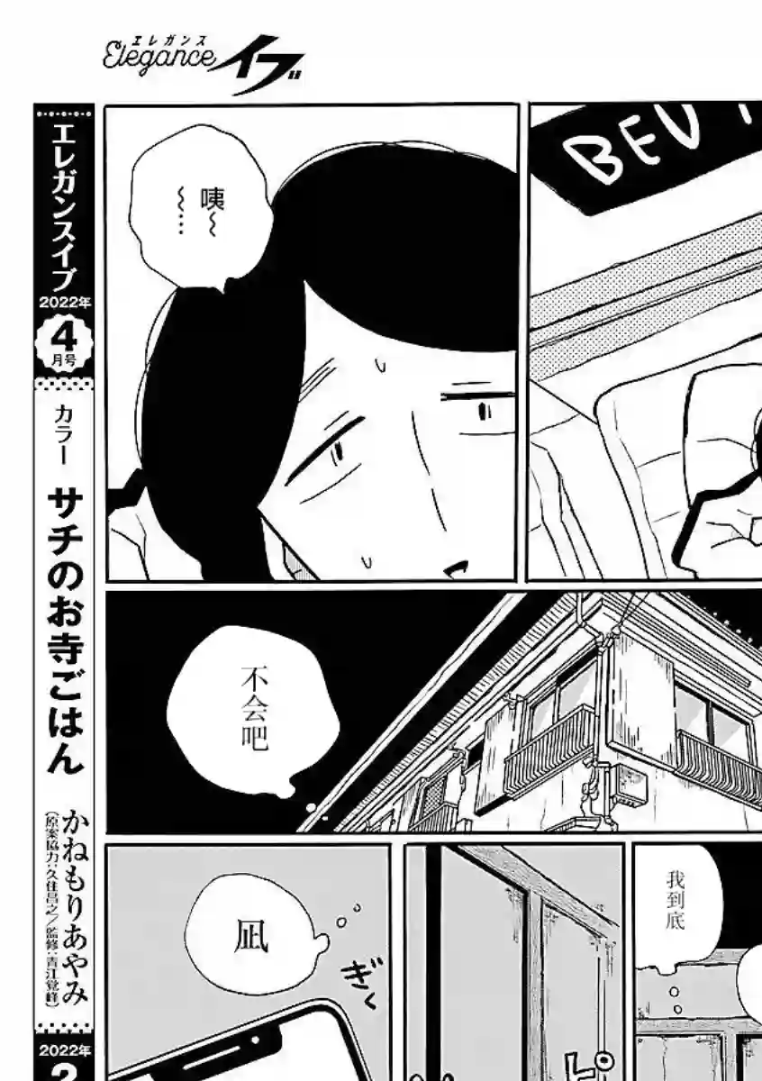 凪的新生活第56话