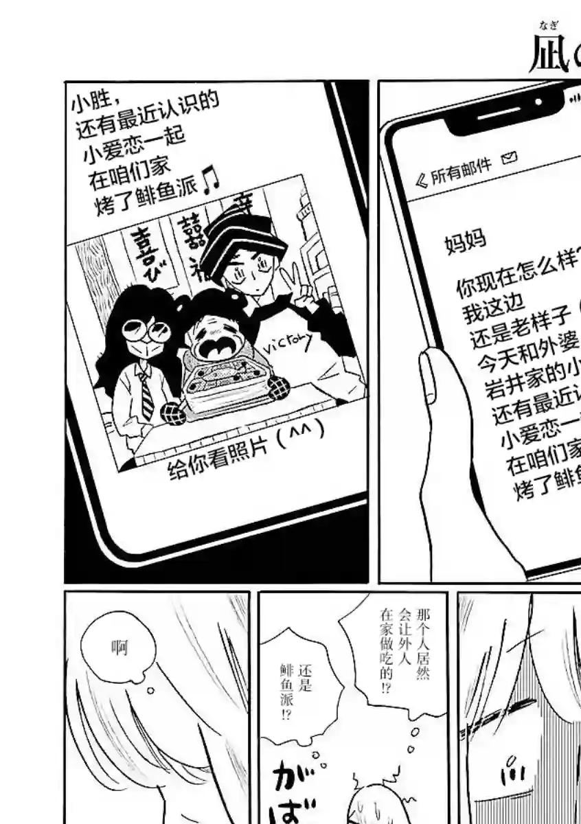 凪的新生活第56话
