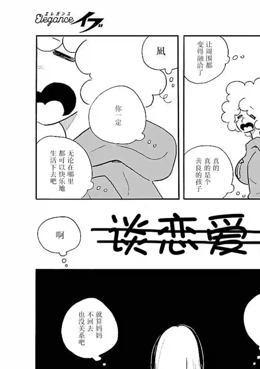 凪的新生活第56话