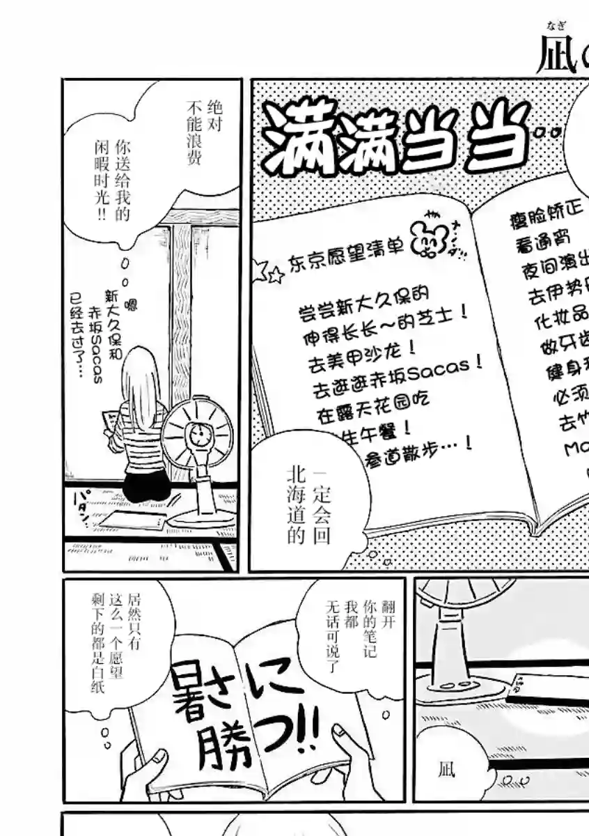 凪的新生活第56话