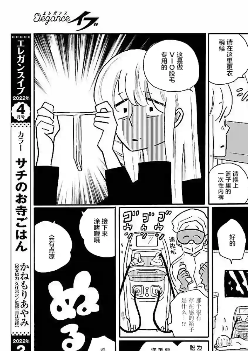 凪的新生活第56话