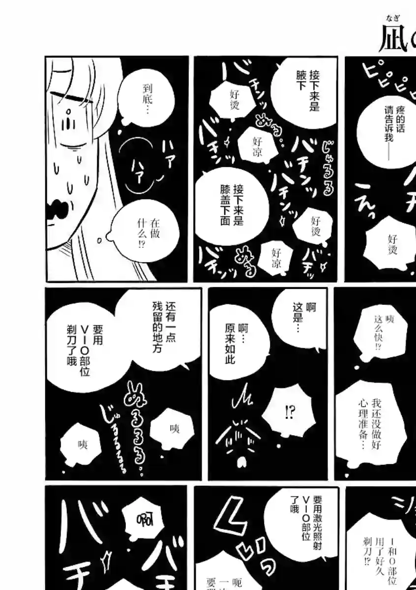 凪的新生活第56话