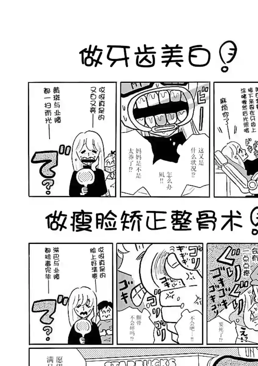 凪的新生活第56话