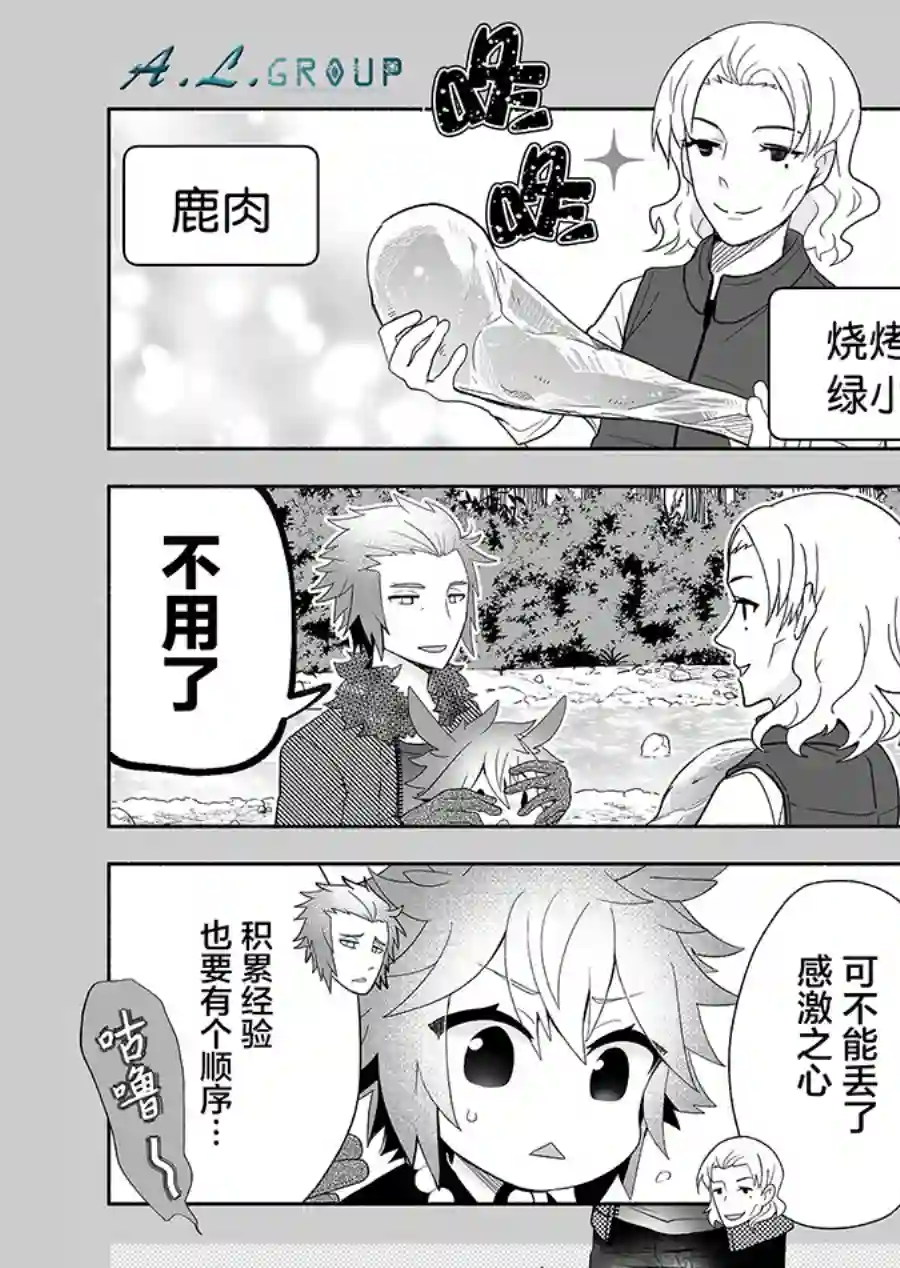 邻神酱让我担心第97话