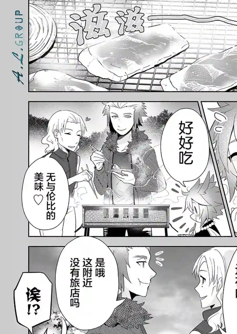 邻神酱让我担心第97话