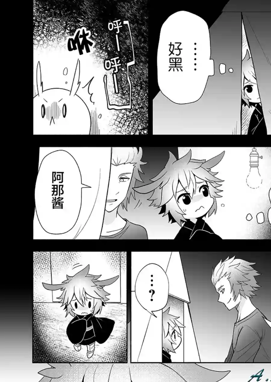 邻神酱让我担心第97话