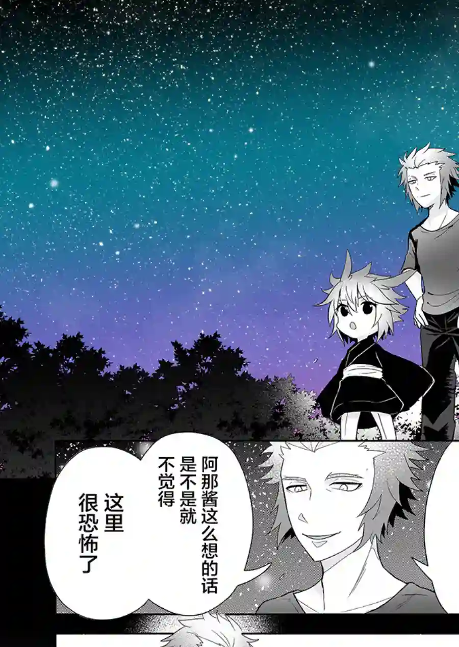 邻神酱让我担心第97话