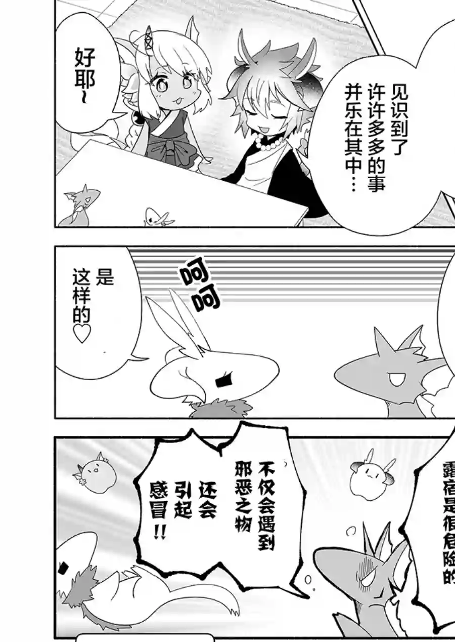 邻神酱让我担心第97话