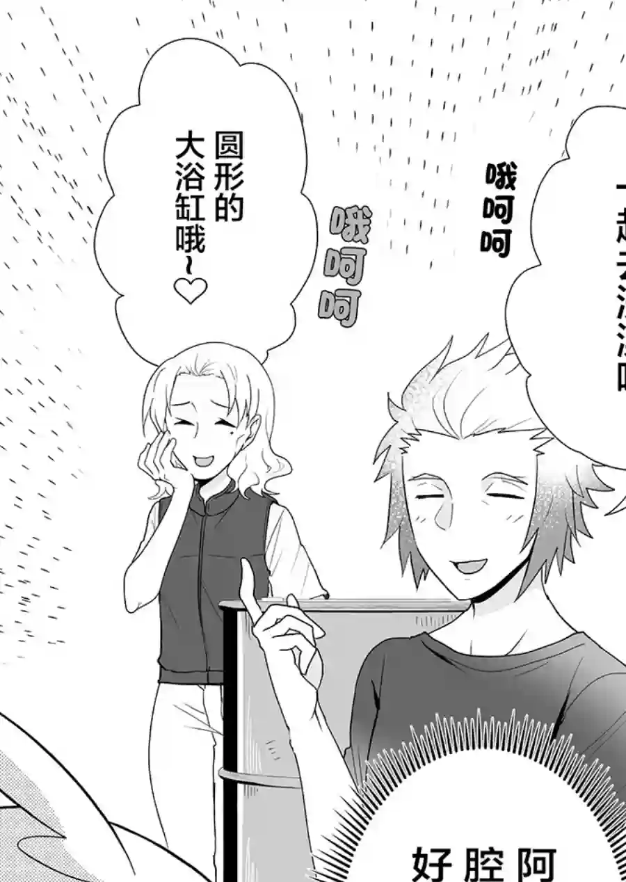 邻神酱让我担心第97话